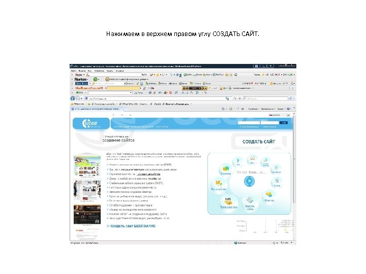 Нажимаем в верхнем правом углу СОЗДАТЬ САЙТ. 