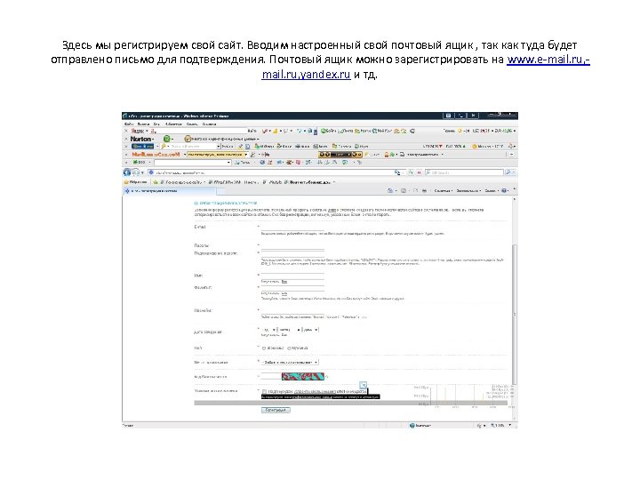Здесь мы регистрируем свой сайт. Вводим настроенный свой почтовый ящик , так как туда
