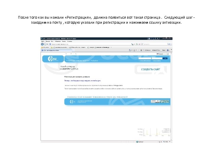После того как вы нажали «Регистрация» , должна появиться вот такая страница. Следующий шаг