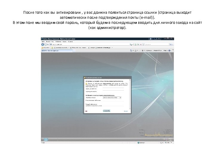После того как вы активировали , у вас должна появиться страница ссылки (страница выходит