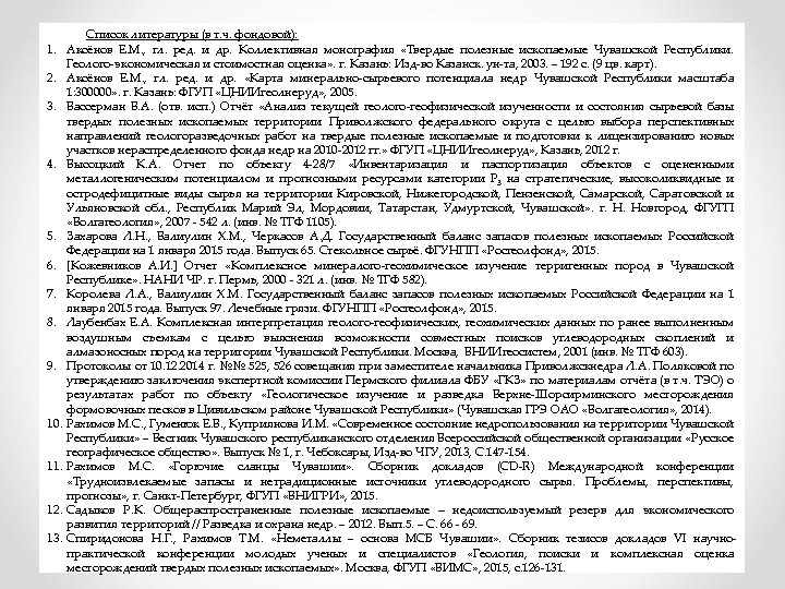 1. 2. 3. 4. 5. 6. 7. 8. 9. 10. 11. 12. 13. Список