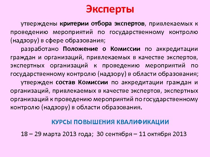 Эксперты утверждены критерии отбора экспертов, привлекаемых к проведению мероприятий по государственному контролю (надзору) в