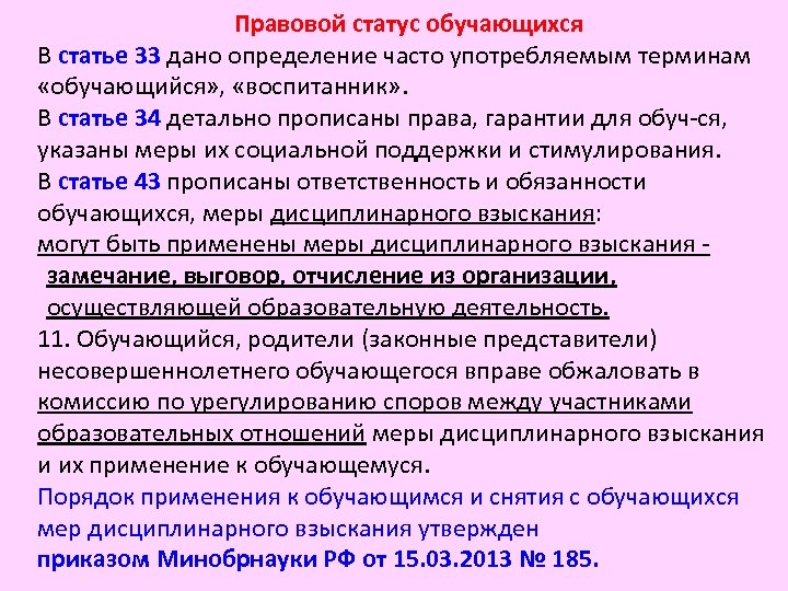 Правовой статус студента вуза схема