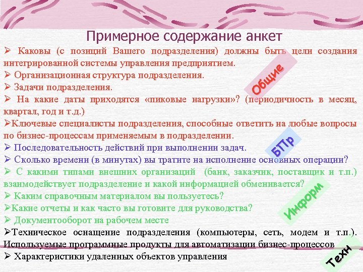 Примерное содержание. Какими могут быть цели и задачи подразделения. Ваших подразделений.