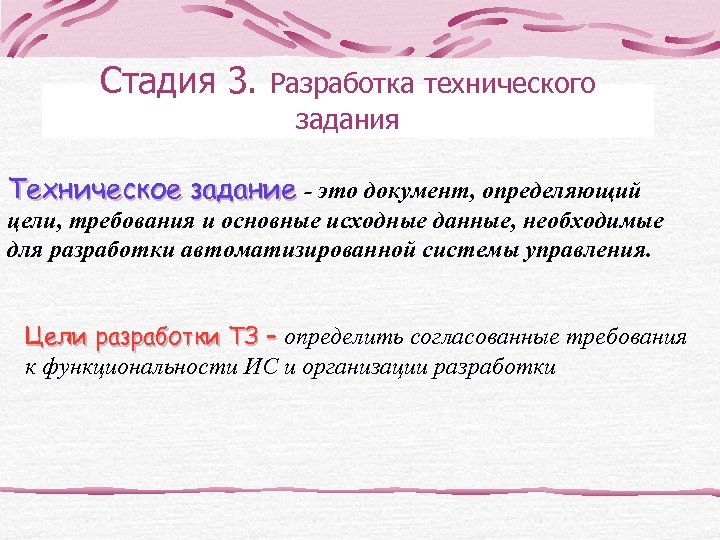 Цель разработки. Цель технического задания. Цель разработки технического задания. Основные цели разработчика ТЗ. Этапы составления ТЗ.