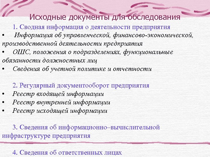 Исходная документация. Исходный документ это.