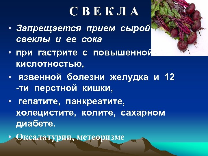 Можно ли свеклу при диабете. Свекла при гастрите.