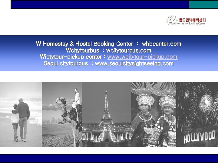 W Homestay & Hostel Booking Center : whbcenter. com Wcitytourbus : wcitytourbus. com Wictytour-pickup