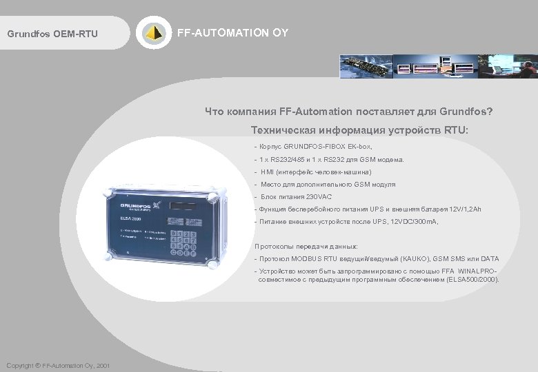 Grundfos OEM-RTU FF-AUTOMATION OY Что компания FF-Automation поставляет для Grundfos? Техническая информация устройств RTU: