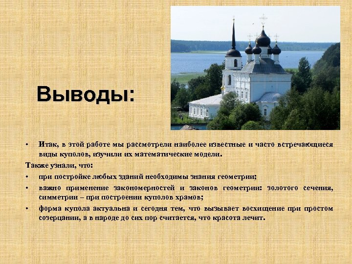Выводы: • Итак, в этой работе мы рассмотрели наиболее известные и часто встречающиеся виды