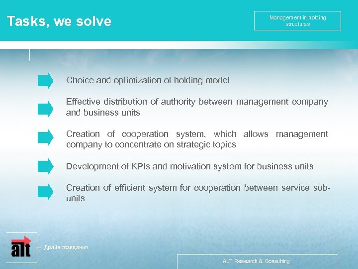 Tasks, we solve Management in holding structures Choice and optimization of holding model Effective