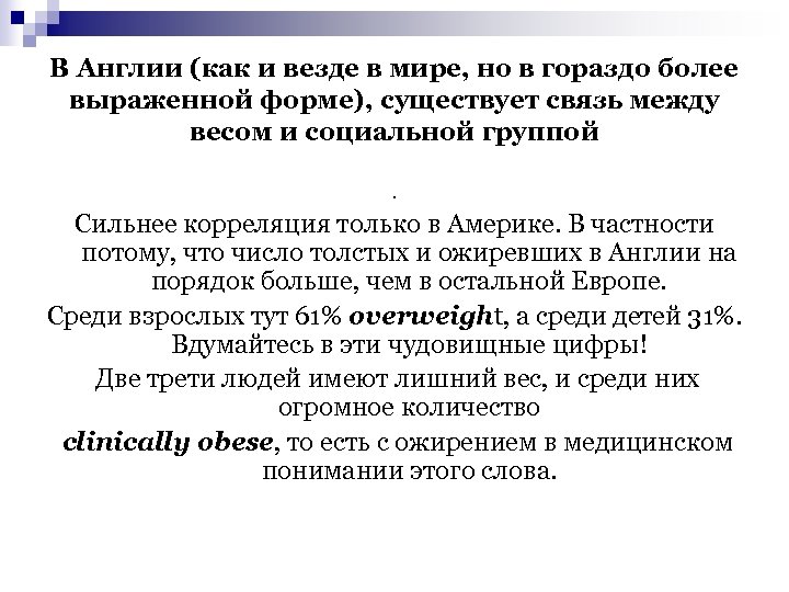 В Англии (как и везде в мире, но в гораздо более выраженной форме), существует
