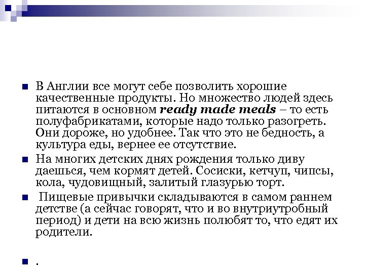 n n В Англии все могут себе позволить хорошие качественные продукты. Но множество людей