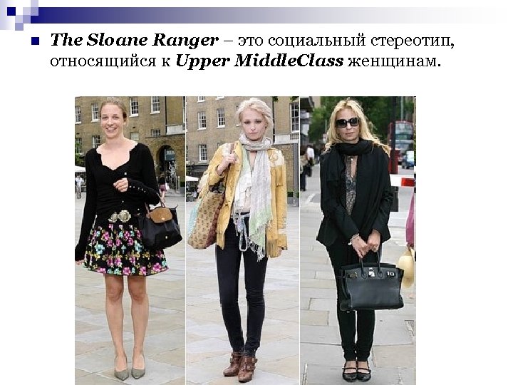 n The Sloane Ranger – это социальный стереотип, относящийся к Upper Middle. Class женщинам.