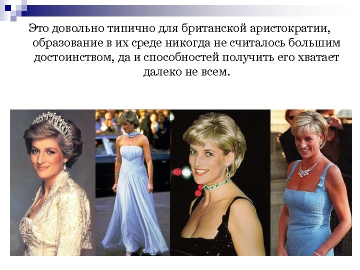 Это довольно типично для британской аристократии, образование в их среде никогда не считалось большим