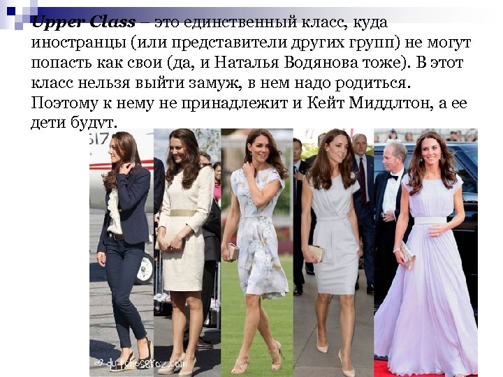 Upper Class – это единственный класс, куда иностранцы (или представители других групп) не могут
