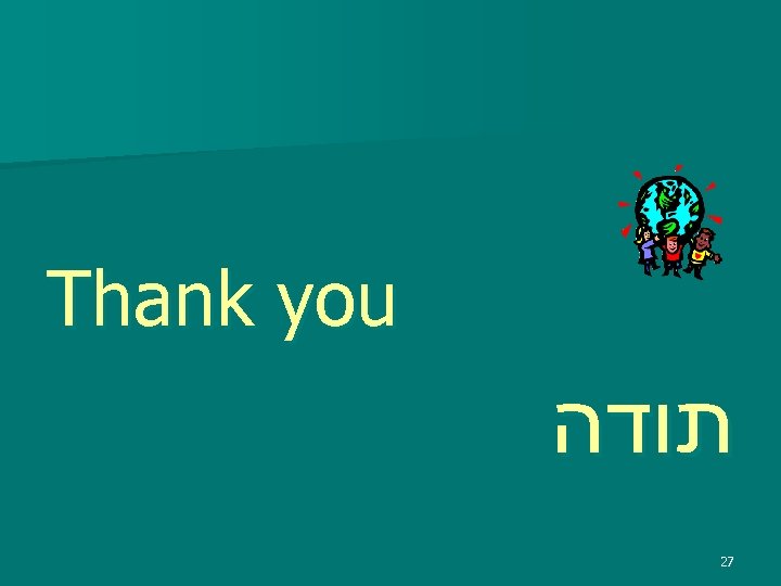 Thank you תודה 27 