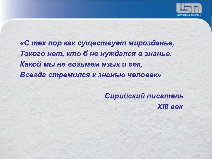  «C тех пор как существует мирозданье, Такого нет, кто б не нуждался в