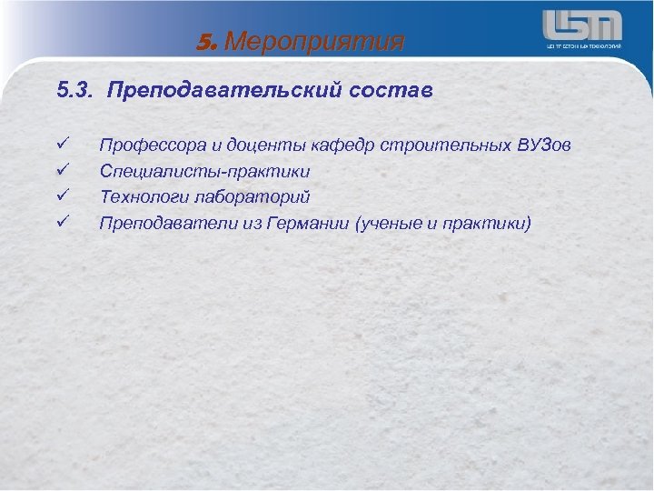 5. Мероприятия 5. 3. Преподавательский состав ü ü Профессора и доценты кафедр строительных ВУЗов