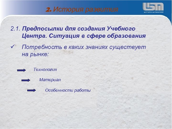 2. История развития 2. 1. Предпосылки для создания Учебного Центра. Ситуация в сфере образования