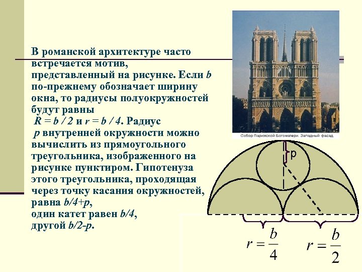 Применение теоремы пифагора в жизни проект