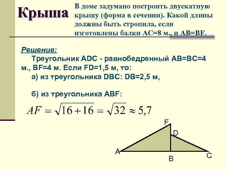 Решение задач по теореме пифагора 8 класс геометрия презентация