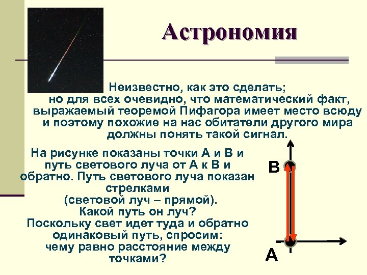 Применение теоремы пифагора в жизни проект