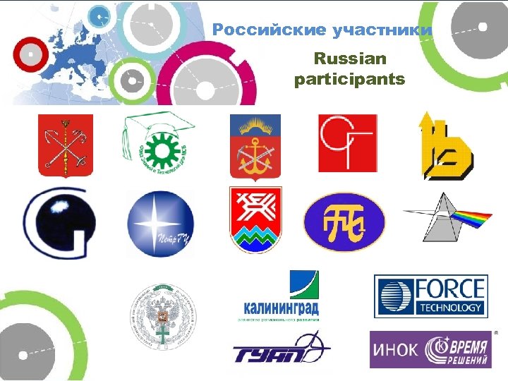 Российские участники Russian participants 
