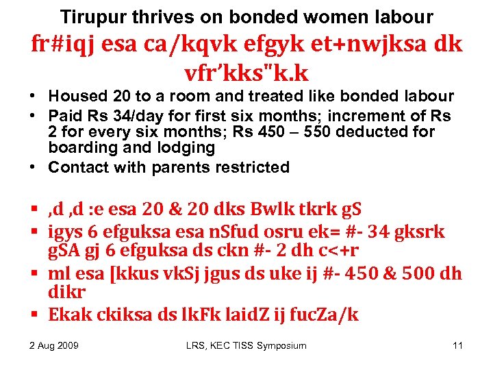 Tirupur thrives on bonded women labour fr#iqj esa ca/kqvk efgyk et+nwjksa dk vfr’kks