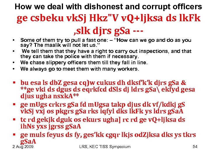 How we deal with dishonest and corrupt officers ge csbeku vk. Sj Hkz