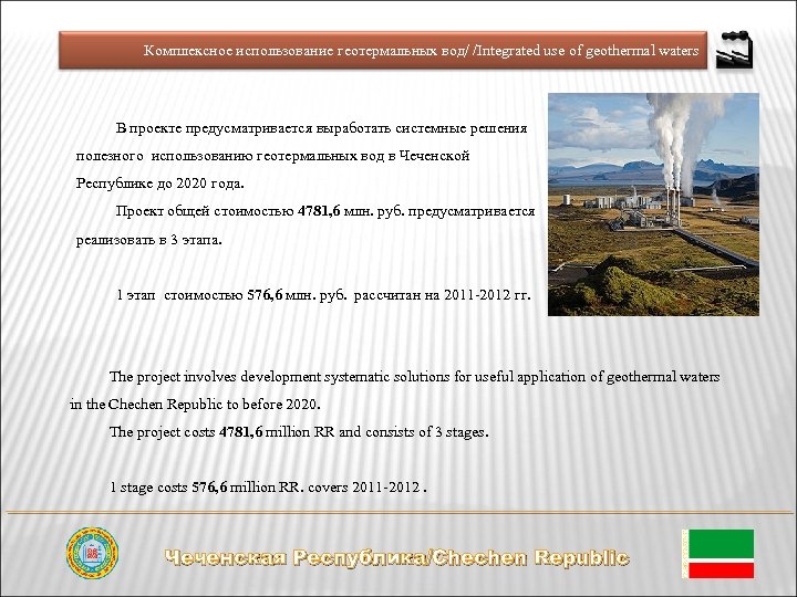 Перечень приоритетных инвестиционных проектов чеченской республики