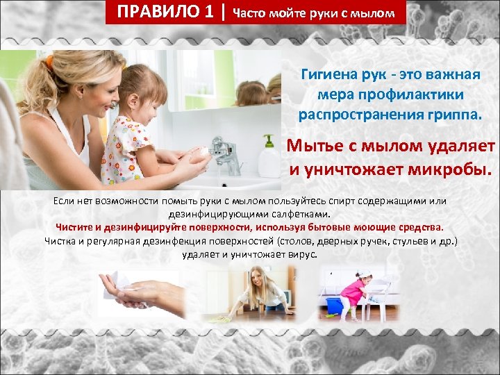 ПРАВИЛО 1 | Часто мойте руки с мылом Гигиена рук - это важная мера