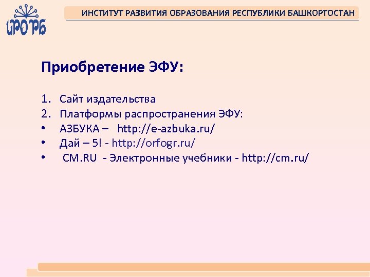 Сайт иро рб республики башкортостан