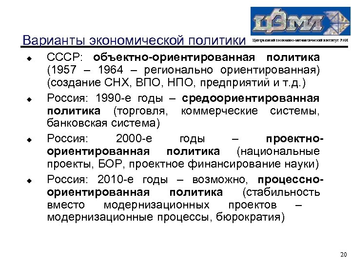 Экономический вариант. Наука в России в 1990-е годы.. Недостатки системы управления СНХ. Образование 2030 обложка. Антимонопольная группа 1957 политическая программа.