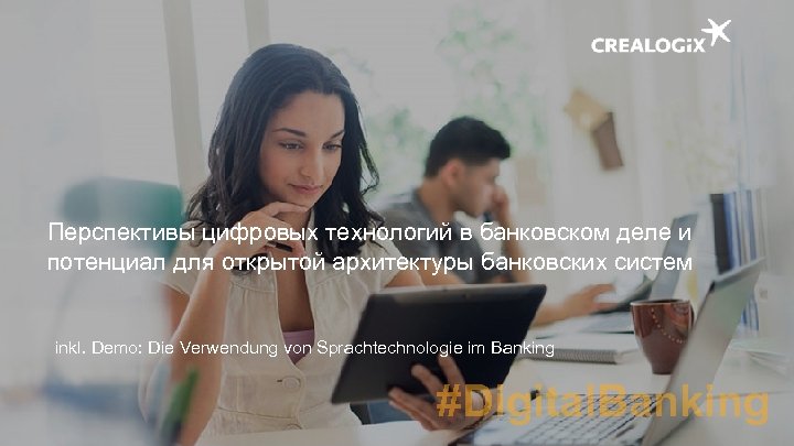 Перспективы цифровых технологий в банковском деле и потенциал для открытой архитектуры банковских систем inkl.