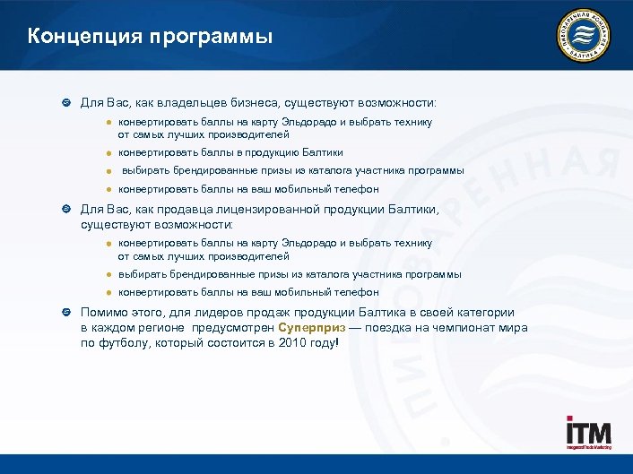 Концепция программы Для Вас, как владельцев бизнеса, существуют возможности: конвертировать баллы на карту Эльдорадо