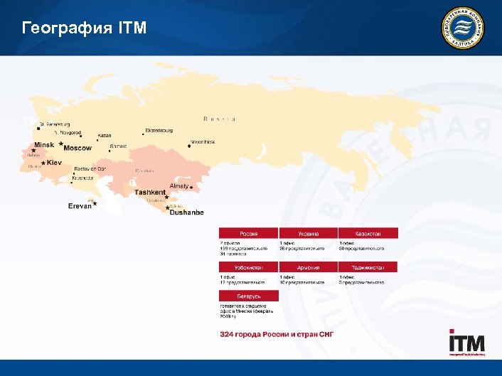 География ITM 