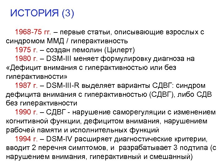 Презентация на тему синдром дефицита внимания