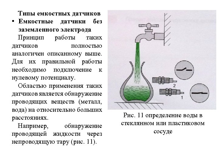 Назначение и классификация датчиков