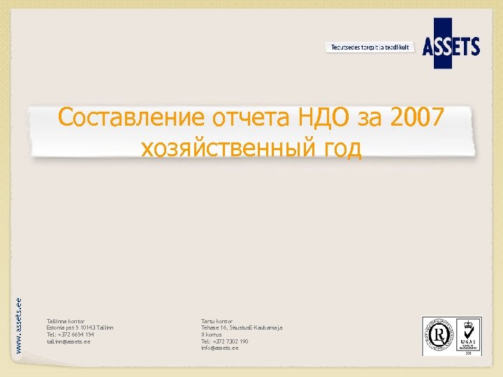 www. assets. ee Составление отчета НДО за 2007 хозяйственный год Tallinna kontor Estonia pst