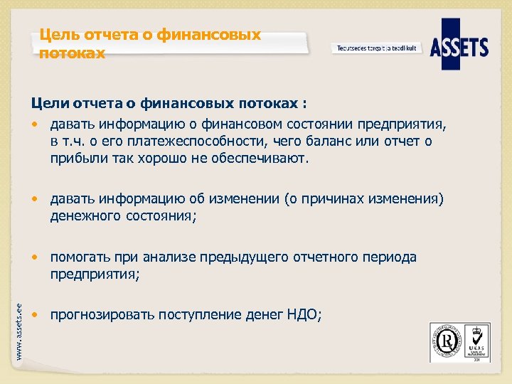 Цель отчета о финансовых потоках Цели отчета о финансовых потоках : • давать информацию
