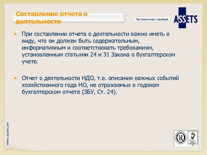 Составление отчета о деятельности • При составлении отчета о деятельности важно иметь в виду,