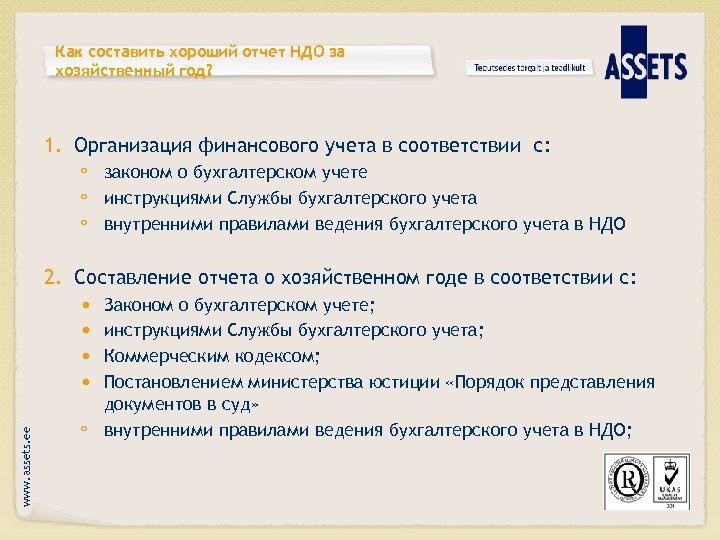 Как составить хороший отчет НДО за хозяйственный год? 1. Организация финансового учета в соответствии