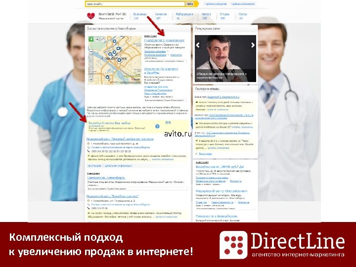 avito. ru Комплексный подход к увеличению продаж в интернете! 
