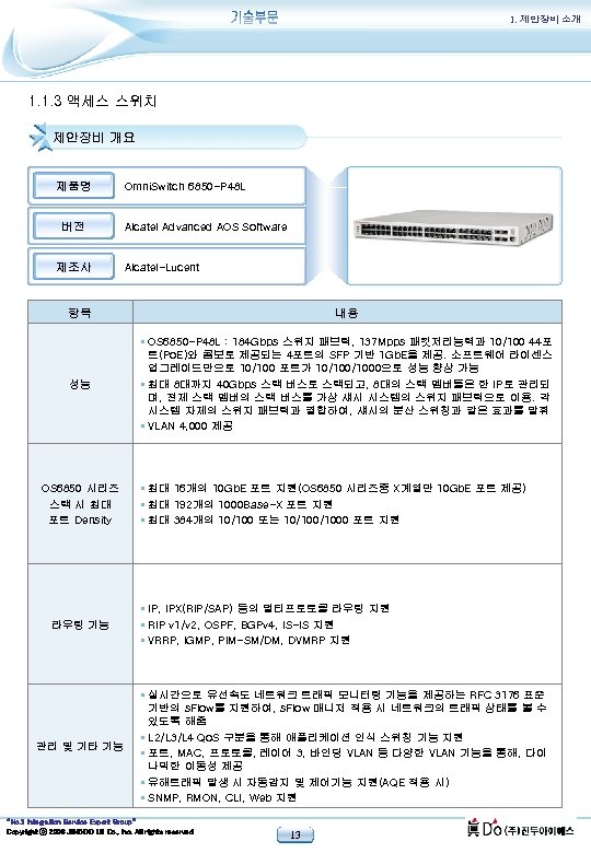 1. 제안장비 소개 1. 1. 3 액세스 스위치 제안장비 개요 제품명 버전 제조사 Omni.