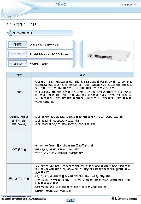 1. 제안장비 소개 1. 1. 3 액세스 스위치 제안장비 개요 제품명 버전 제조사 Omni.