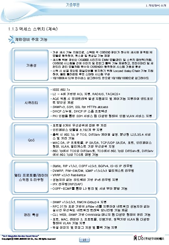 1. 제안장비 소개 1. 1. 3 액세스 스위치 (계속) 제안장비 주요 기능 § 가상