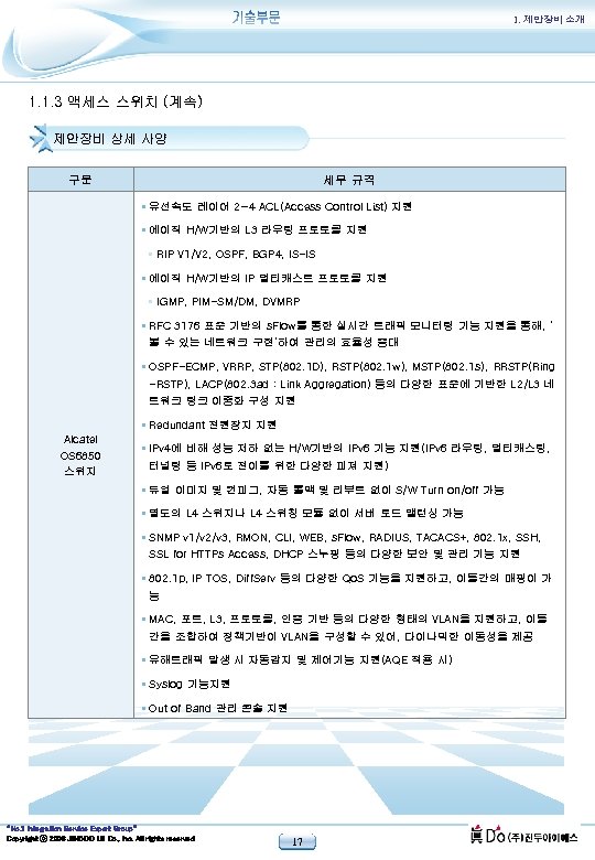 1. 제안장비 소개 1. 1. 3 액세스 스위치 (계속) 제안장비 상세 사양 구분 세부
