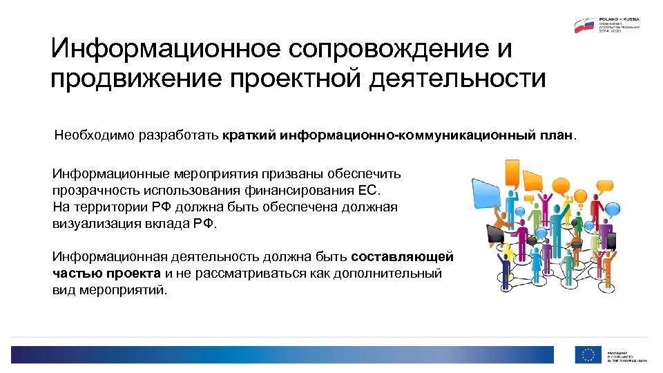 Анализ сопровождение. План информационного сопровождения. Информационное сопровождение мероприятий. План информационного сопровождения мероприятия. Информационное сопровождение конкурса.