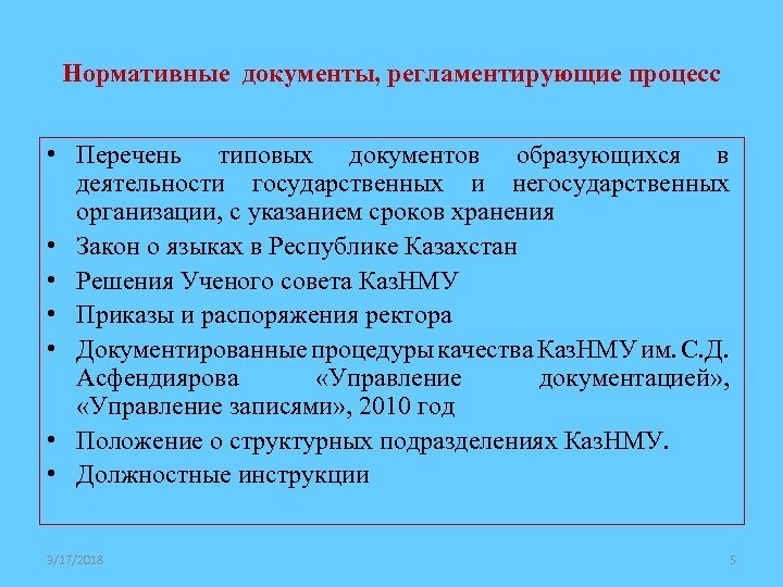 Перечень документов образующихся в деятельности